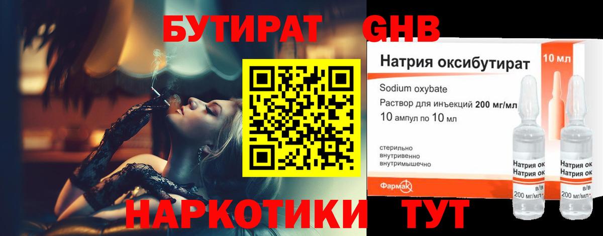 Бутират оксана Белореченск