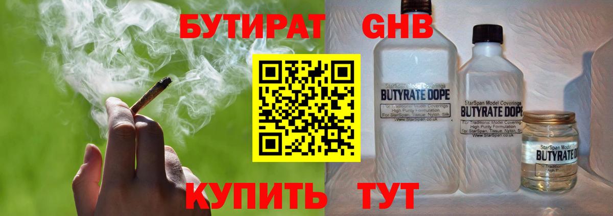 Белореченск  БУТИРАТ  Вход с VPN  Бутират Butirat 