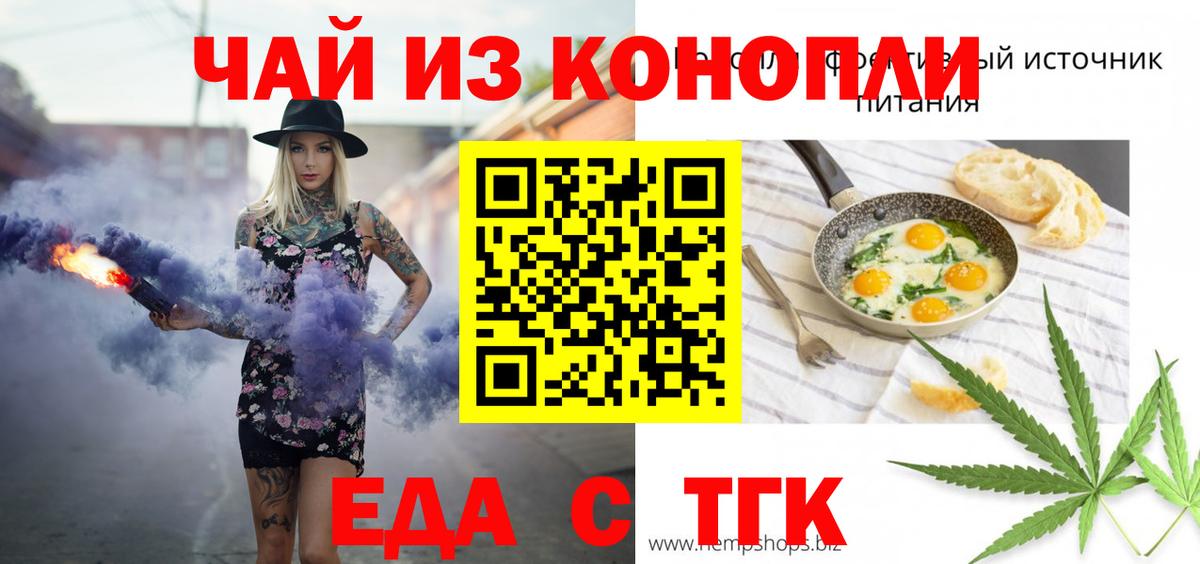 Белореченск  Печенье с ТГК конопля  Вход с VPN 