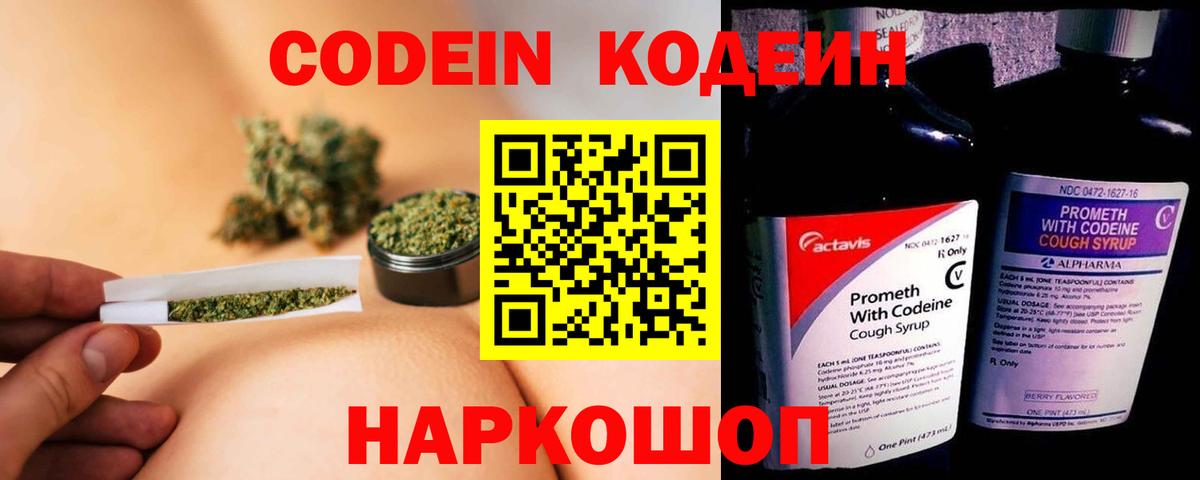 Кодеиновый сироп Lean напиток Lean (лин)  Codein напиток Lean (лин)  Белореченск  Вход с VPN 