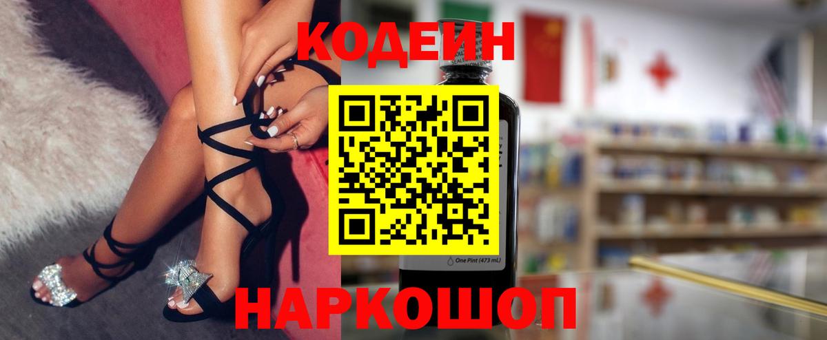 Кодеиновый сироп Lean Purple Drank Белореченск
