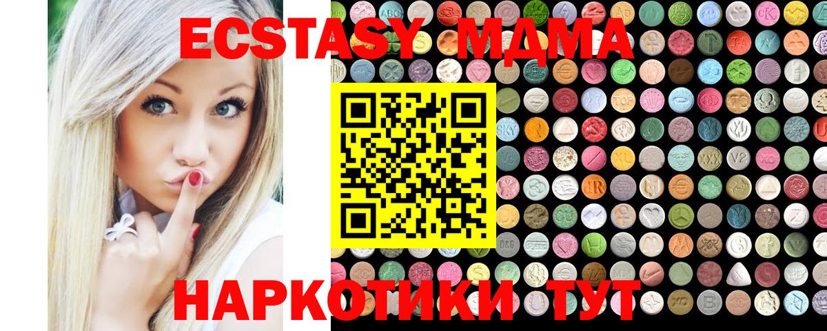 Экстази  ЭКСТАЗИ MDMA  Вход с VPN  ЭКСТАЗИ louis Vuitton  Белореченск 