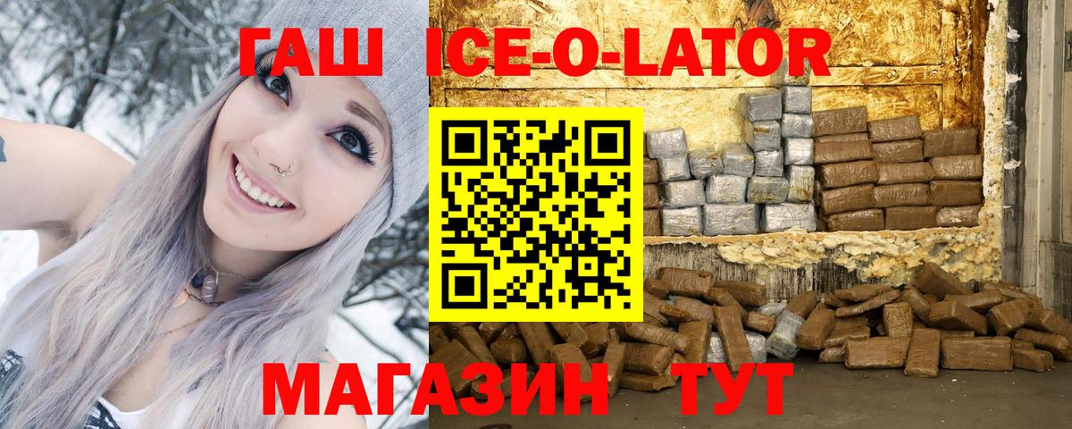 Белореченск  ГАШ AMNESIA HAZE  Гашиш  Вход с VPN  Гашиш Ice-O-Lator 