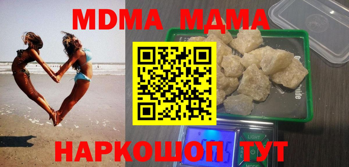 МДМА Molly Белореченск