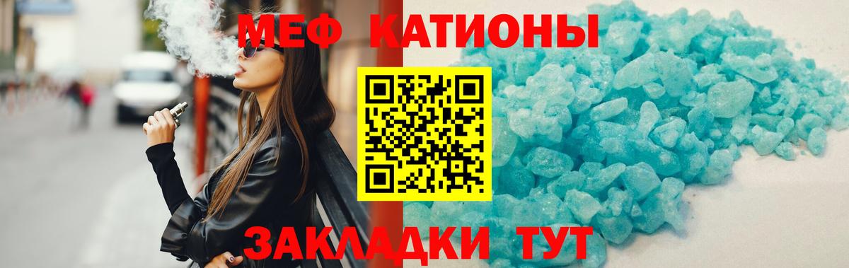 Меф  Белореченск