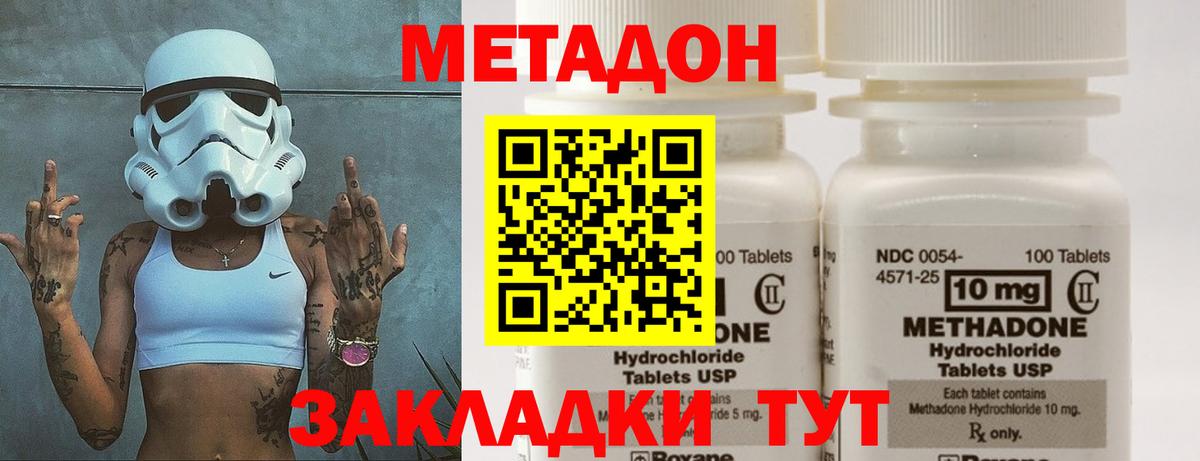 МЕТАДОН кристалл Белореченск