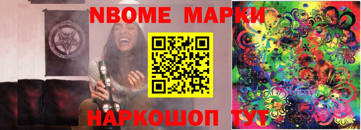 Марки N-bome  Вход с VPN  Белореченск  Наркотические марки 1,8мг 
